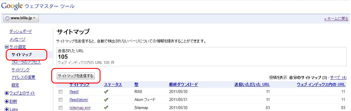 sitemap送信画面