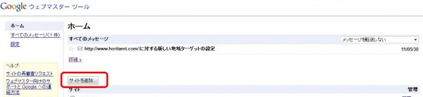 Googleウエブマスターツール