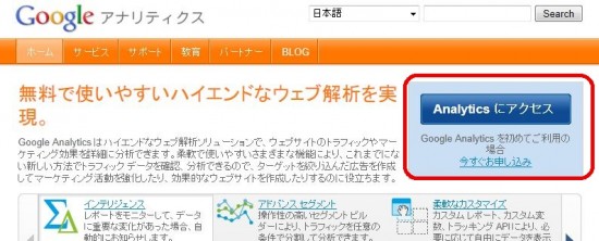 Google Analyticsに申し込み