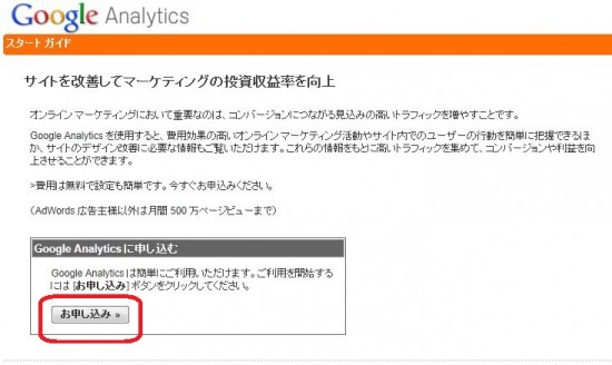 Google Analyticsの初期設定画面