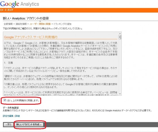 Google Analyticsの利用規約に同意