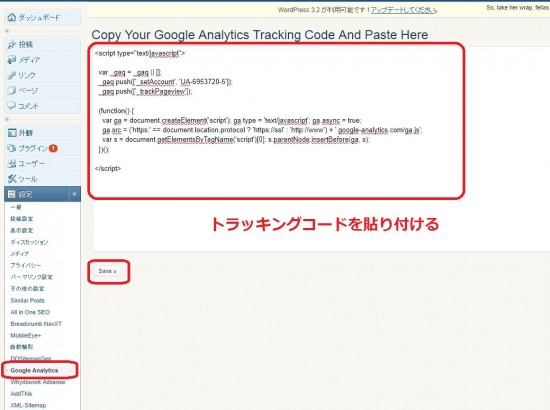 Tam-google-analyticsの設定方法