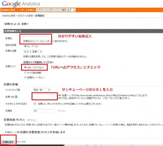 Google Analytics、目標設定