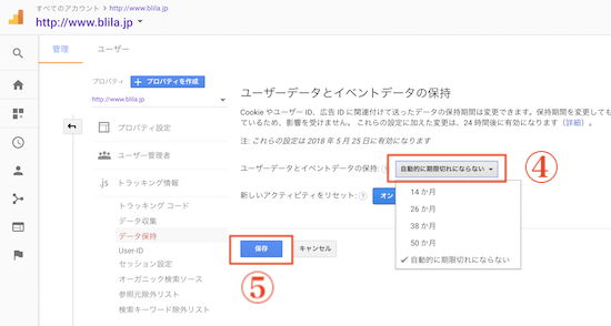 Google Analytics設定