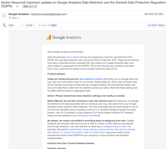 Google Analyticsからの英文メール